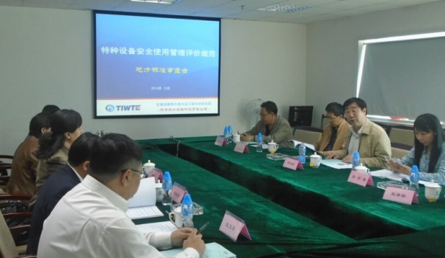 《特種設(shè)備安全使用管理及評(píng)價(jià)規(guī)范》通過(guò)地標(biāo)審查會(huì)專家審查