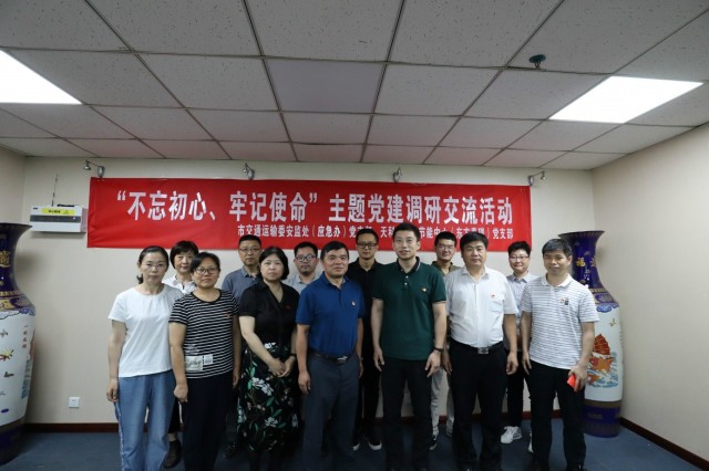 安全中心（東方泰瑞）支部與交委安監(jiān)支部開展“不忘初心、牢記使命”主題黨建調(diào)研交流活動