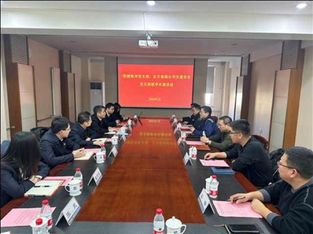 物捷物澤黨支部與東方泰瑞公司交通安全黨支部開展聯(lián)學(xué)共建活動(dòng)