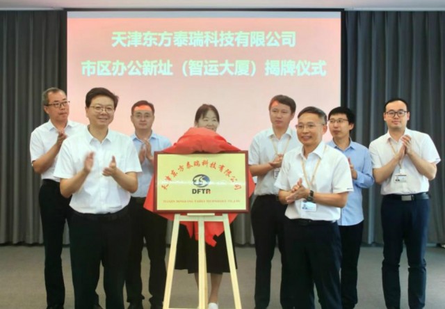 戴明新赴東方泰瑞公司市區(qū)辦公新址調研指導工作