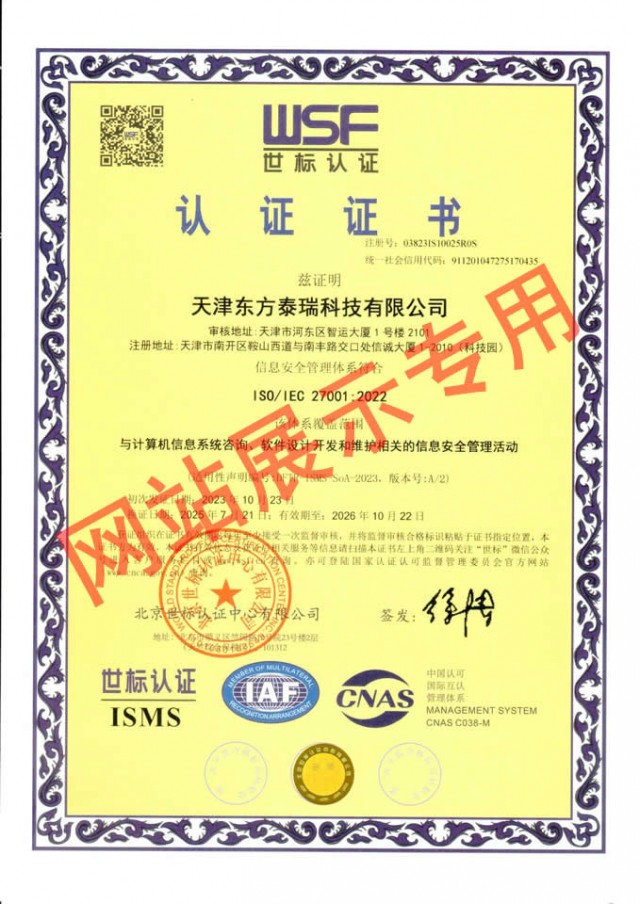 ISMS信息安全管理體系